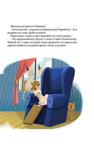 36 і 6 котів-детективів - фото 10