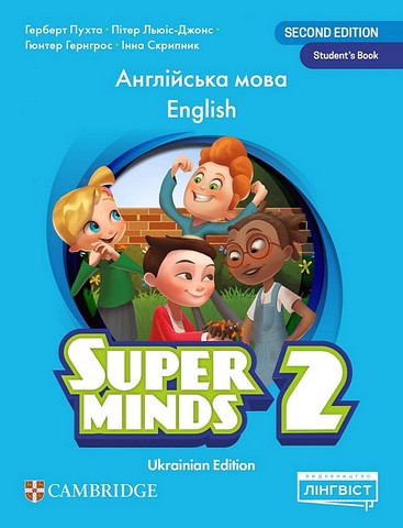 Super Minds 2. Ukrainian edition. Student's Book