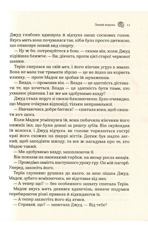 Лихий король - фото 5