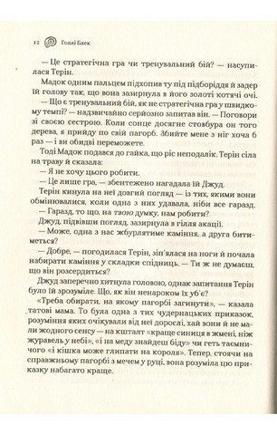 Лихий король - фото 6