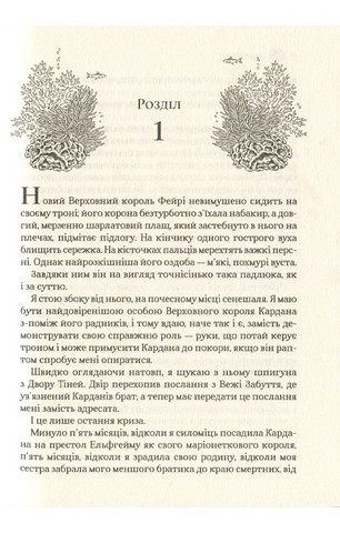 Лихий король - фото 9