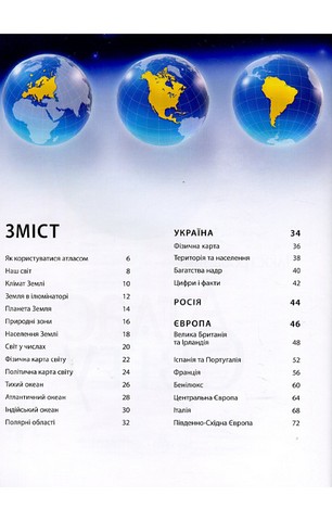 Ілюстрований Атлас світу - фото 3