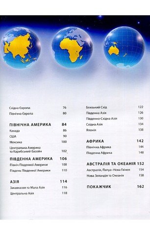 Ілюстрований Атлас світу - фото 4
