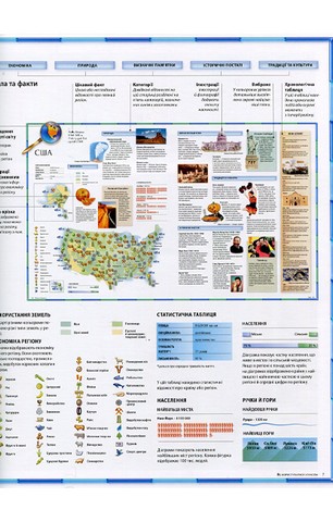 Ілюстрований Атлас світу - фото 6