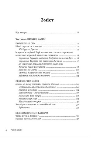 50 цілющих казок для дітей - фото 3
