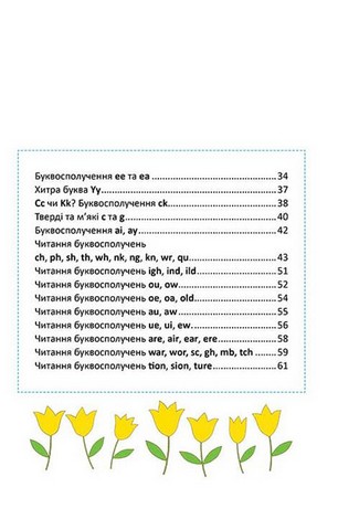 Тренажер з читання англійською - фото 4