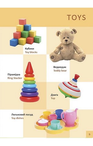 Перша книга малюка / Babys first book - фото 7