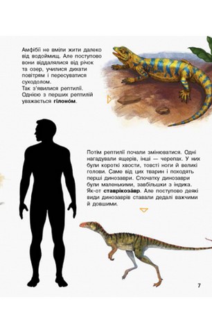 Динозаври та інші доісторичні тварини. Енциклопедія дошкільника - фото 8