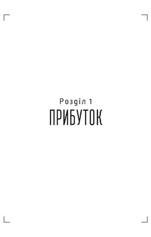 Доставка щастя. Шлях до прибутку, задоволення і мрії - фото 4