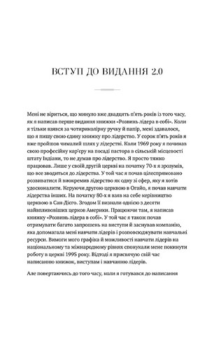 Розвинь лідера в собі 2.0 - фото 3