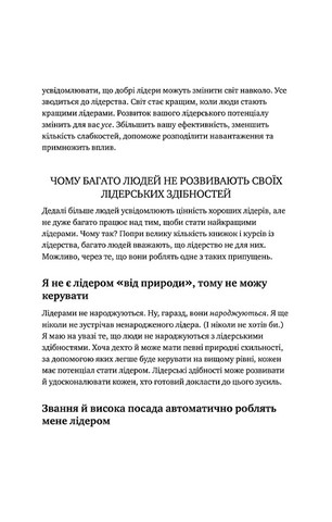 Розвинь лідера в собі 2.0 - фото 8