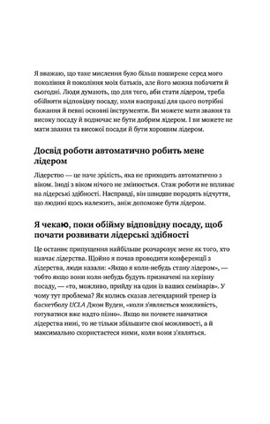Розвинь лідера в собі 2.0 - фото 9