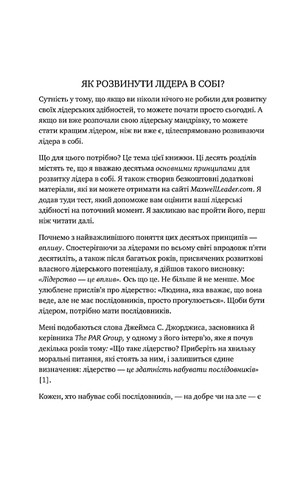 Розвинь лідера в собі 2.0 - фото 10