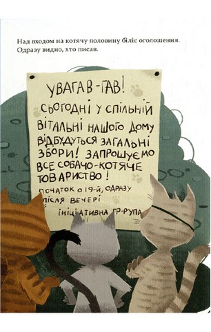 36 і 6 котів-компаньйонів - фото 5