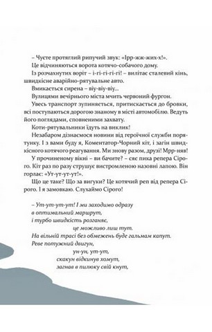 36 і 6 котів-рятувальників - фото 4