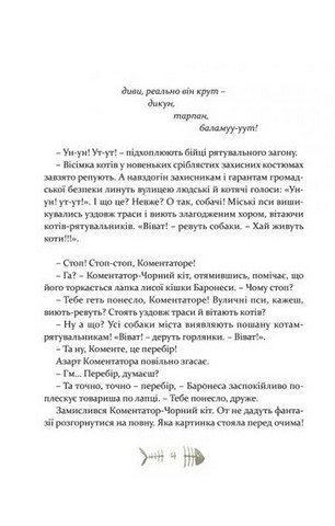 36 і 6 котів-рятувальників - фото 5