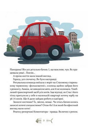 36 і 6 котів-рятувальників - фото 6