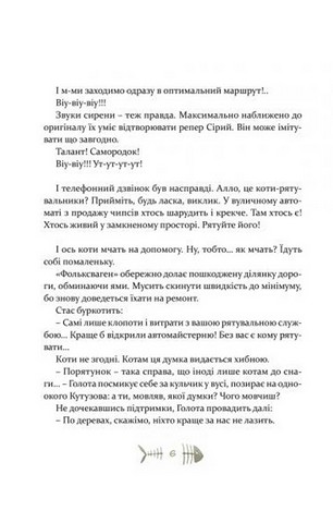 36 і 6 котів-рятувальників - фото 7