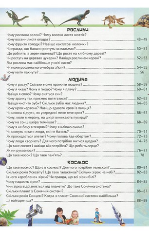 Велика енциклопедія чомусика у питаннях і відповідях - фото 4
