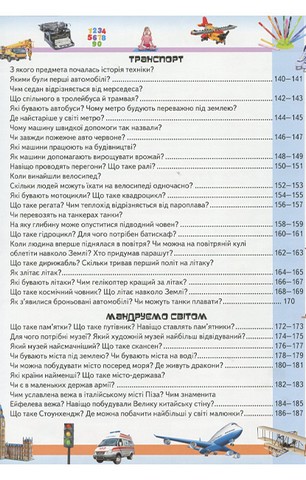 Велика енциклопедія чомусика у питаннях і відповідях - фото 5