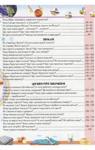 Велика енциклопедія чомусика у питаннях і відповідях - фото 6