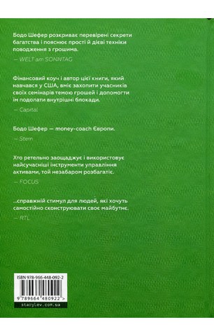 Закони переможців. Як здійснити cвої мрії - фото 2