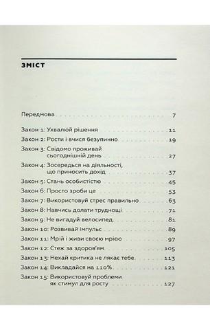 Закони переможців. Як здійснити cвої мрії - фото 3