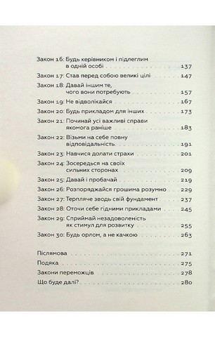 Закони переможців. Як здійснити cвої мрії - фото 4