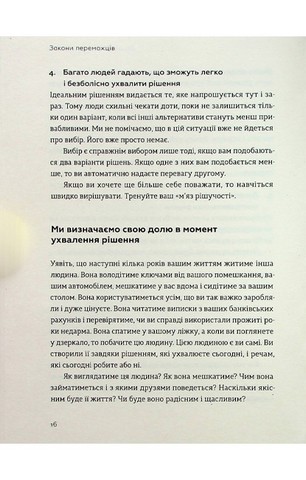 Закони переможців. Як здійснити cвої мрії - фото 11