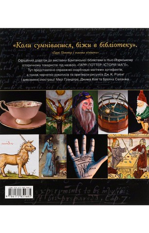 Гаррі Поттер. Історія магії. Велике ілюстроване видання - фото 2