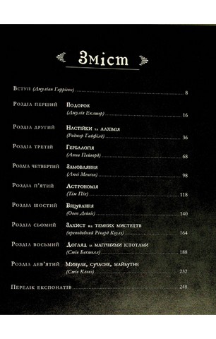 Гаррі Поттер. Історія магії. Велике ілюстроване видання - фото 3