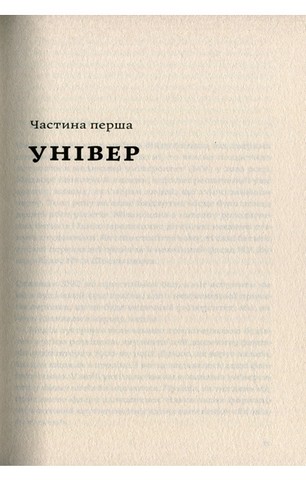 Сміх у кінці тунелю. Нотатки українського анестезіолога - фото 6