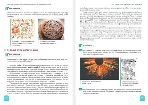 Всесвітня історія. 8 клас. Підручник - фото 5