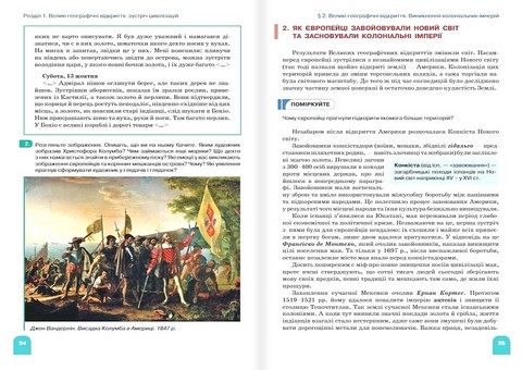 Всесвітня історія. 8 клас. Підручник - фото 8
