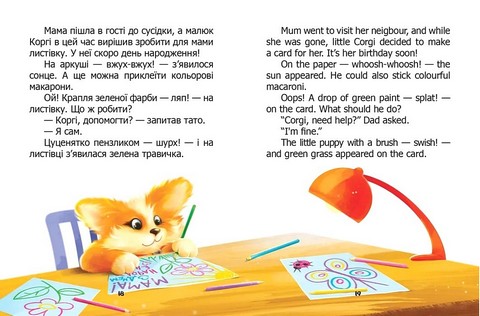 Я сам! / Ill do it myself! Книжка-білінгва - фото 3