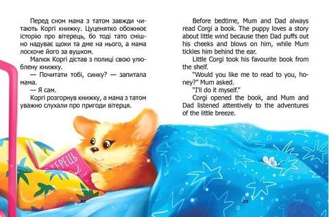 Я сам! / Ill do it myself! Книжка-білінгва - фото 4
