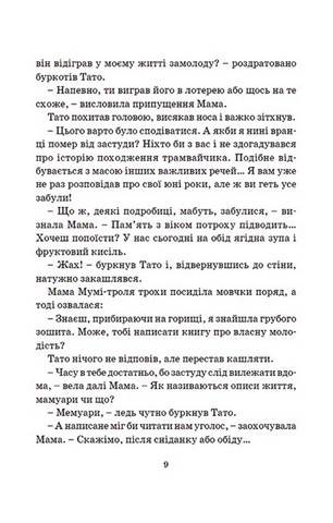 Країна Мумі-тролів. Книга друга - фото 4