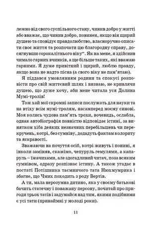 Країна Мумі-тролів. Книга друга - фото 6