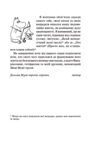 Країна Мумі-тролів. Книга друга - фото 7