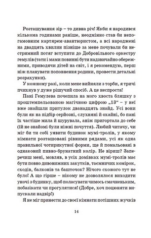 Країна Мумі-тролів. Книга друга - фото 9