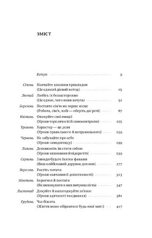 Татові на щодень. 366 роздумів про батьківство, любов і виховання дітей - фото 3
