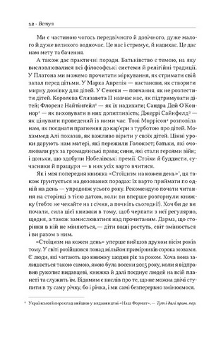 Татові на щодень. 366 роздумів про батьківство, любов і виховання дітей - фото 8