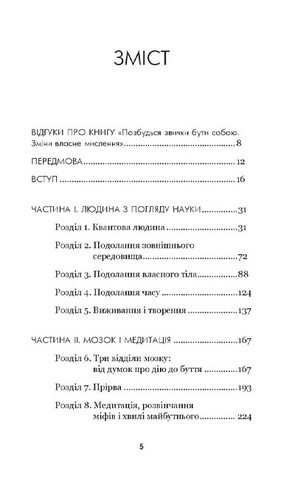 Позбудься звички бути собою. Зміни власне мислення - фото 2