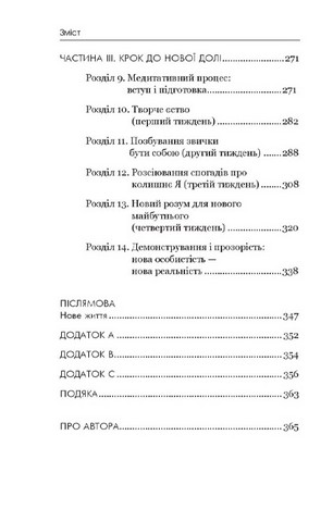 Позбудься звички бути собою. Зміни власне мислення - фото 3