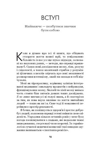 Позбудься звички бути собою. Зміни власне мислення - фото 9