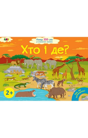 Ура, ми заговорили! Хто і де?