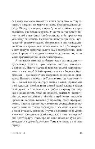 Позбутися тривоги - фото 7