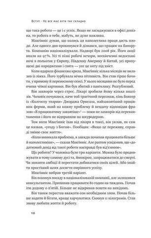 Без зусиль. Досягайте важливого легше - фото 5