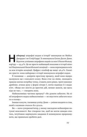 Без зусиль. Досягайте важливого легше - фото 6