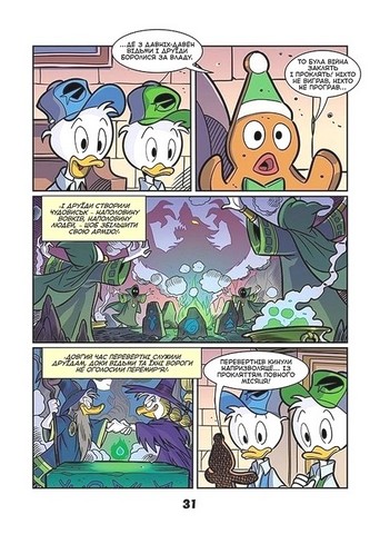 Коледж із привидами. Тіні чорного лісу. Жахосторії Disney - фото 3